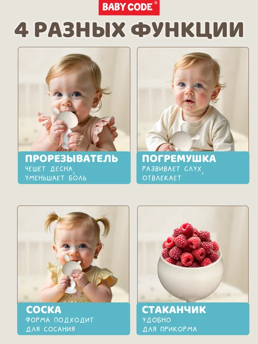 Baby Code Прорезыватель грызунок силиконовый для малышей грибок, бежевый, фото 2