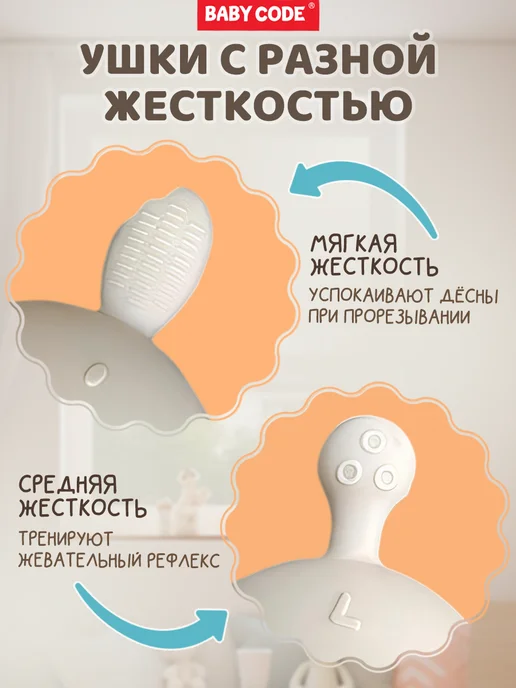Baby Code Прорезыватель грызунок силиконовый для малышей грибок, бежевый, фото 3