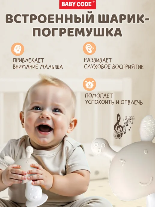 Baby Code Прорезыватель грызунок силиконовый для малышей грибок, бежевый, фото 4