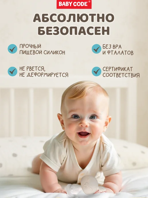 Baby Code Прорезыватель грызунок силиконовый для малышей грибок, бежевый, фото 5