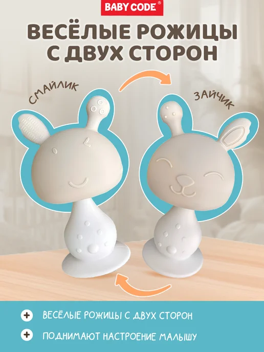 Baby Code Прорезыватель грызунок силиконовый для малышей грибок, бежевый, фото 8