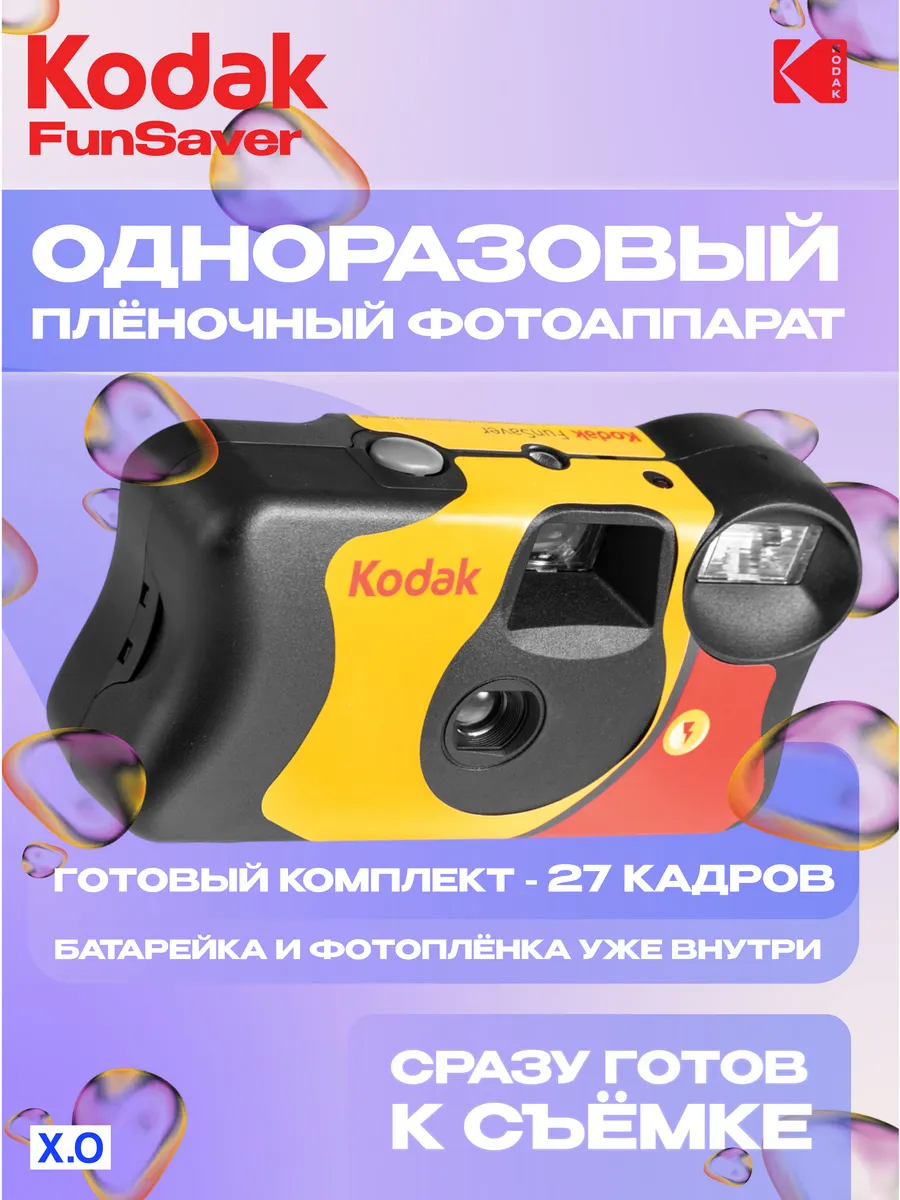 Одноразовый плёночный фотоаппарат 27 кадров iso 800