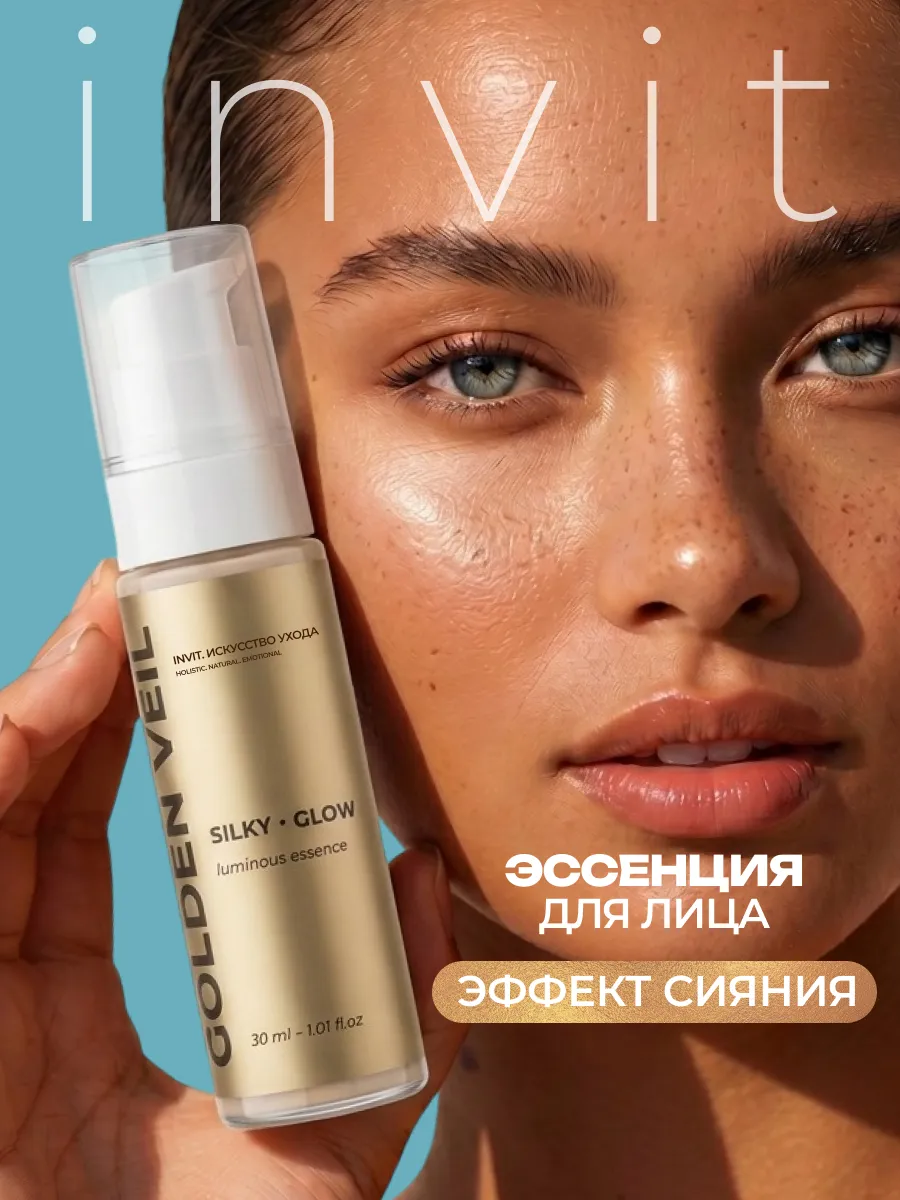 Сияющая сыворотка для лица с шиммером