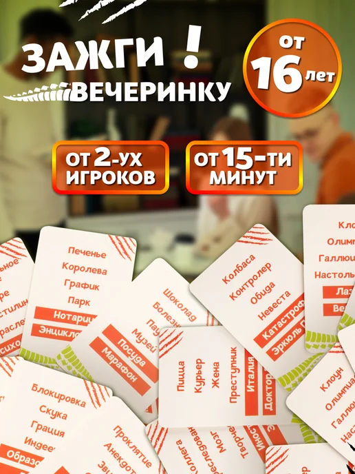 DREAM MAKERS Настольная игра для компании Злой крокодил 16+, 75 шт, фото 2