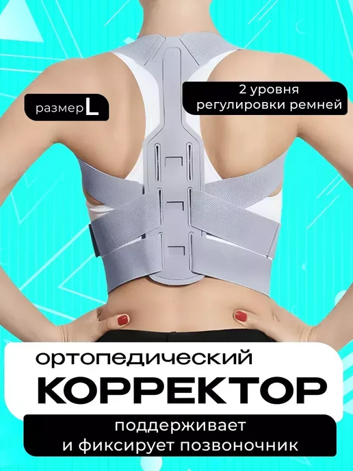 lipet home Корректор осанки, серый