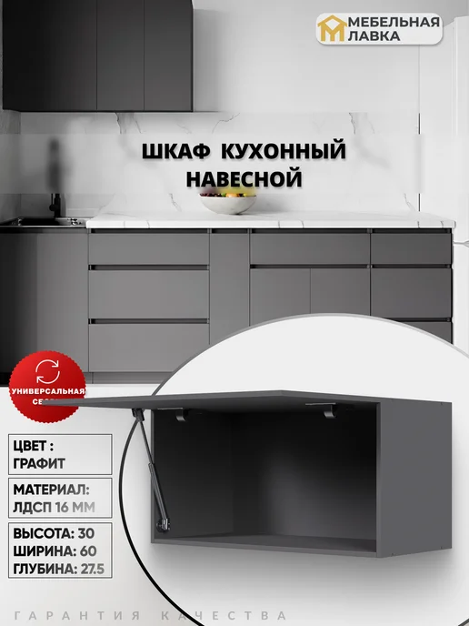 Мебельная Лавка Кухонный гарнитур шкаф навесной, серый
