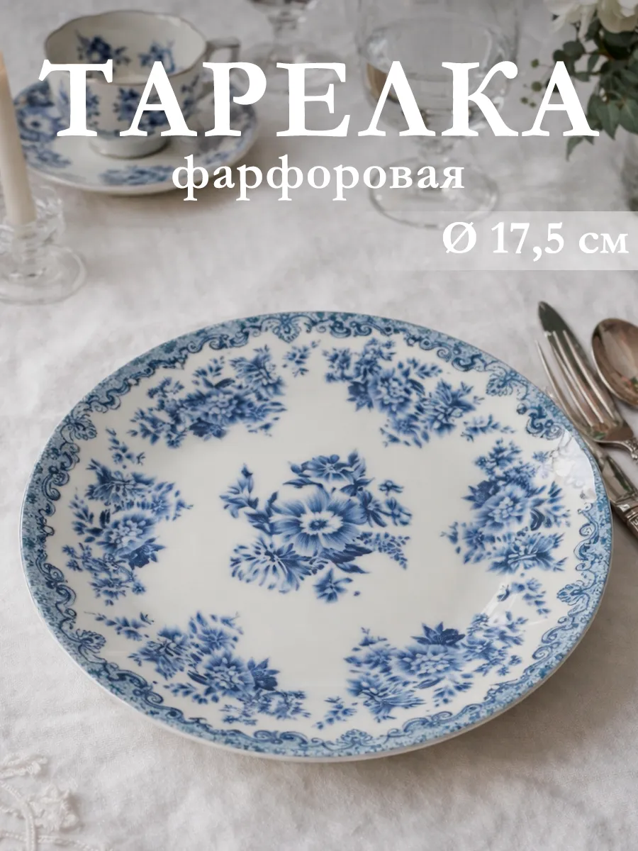 Тарелка десертная фарфоровая «Версаль» d=17,5 см