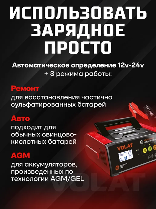 VOLAT Зарядное устройство для аккумулятора автомобиля 12В, 24В, вариант, фото 3