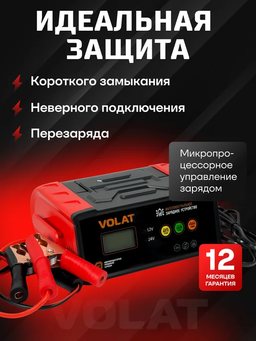 VOLAT Зарядное устройство для аккумулятора автомобиля 12В, 24В, вариант, фото 4