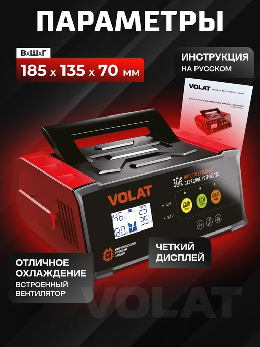 VOLAT Зарядное устройство для аккумулятора автомобиля 12В, 24В, вариант, фото 5