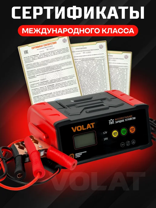 VOLAT Зарядное устройство для аккумулятора автомобиля 12В, 24В, вариант, фото 6