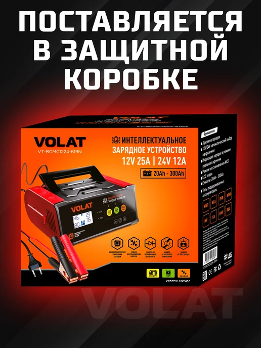 VOLAT Зарядное устройство для аккумулятора автомобиля 12В, 24В, вариант, фото 7