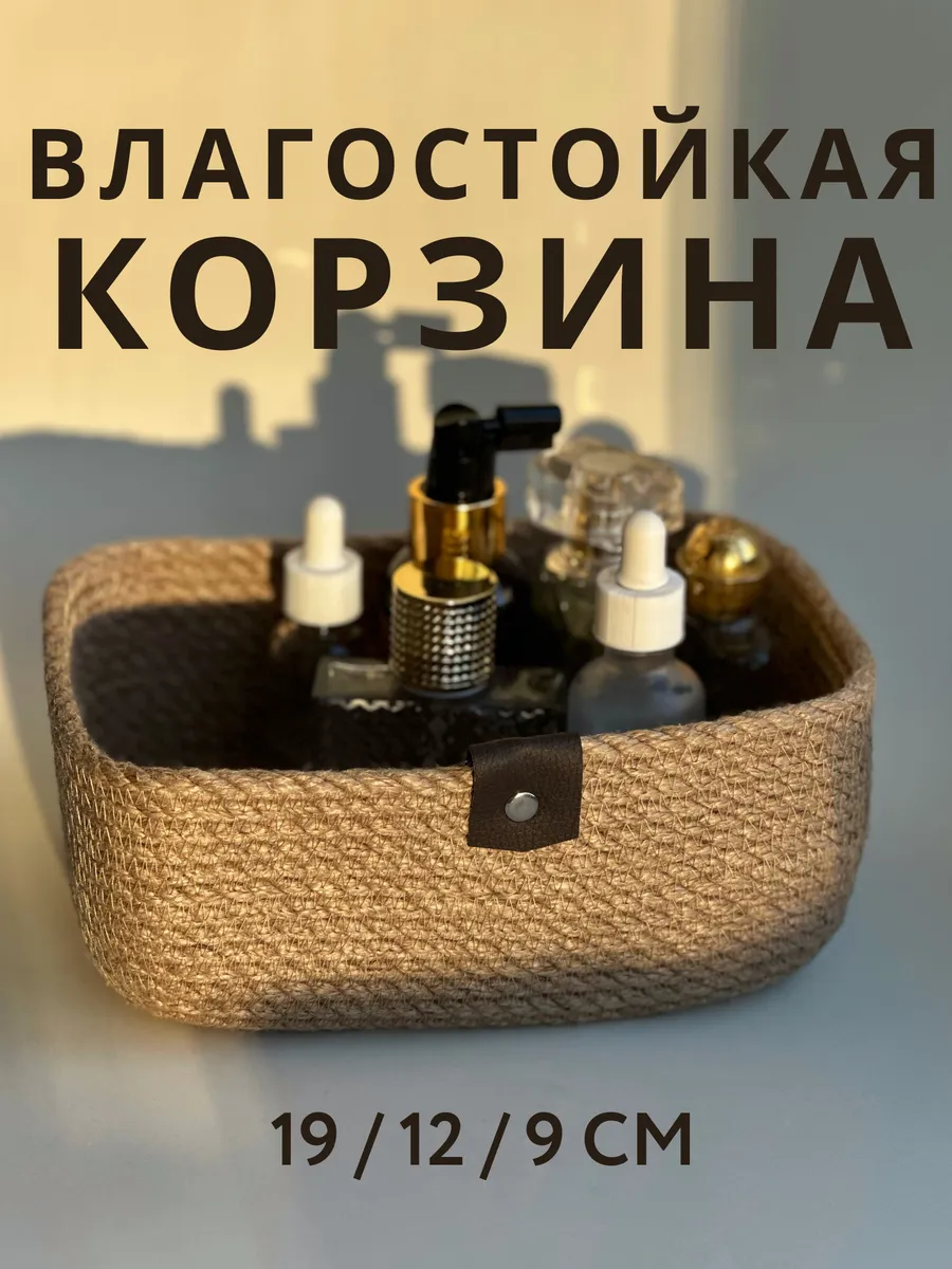 Прямоугольная плетеная корзина для хранения духов
