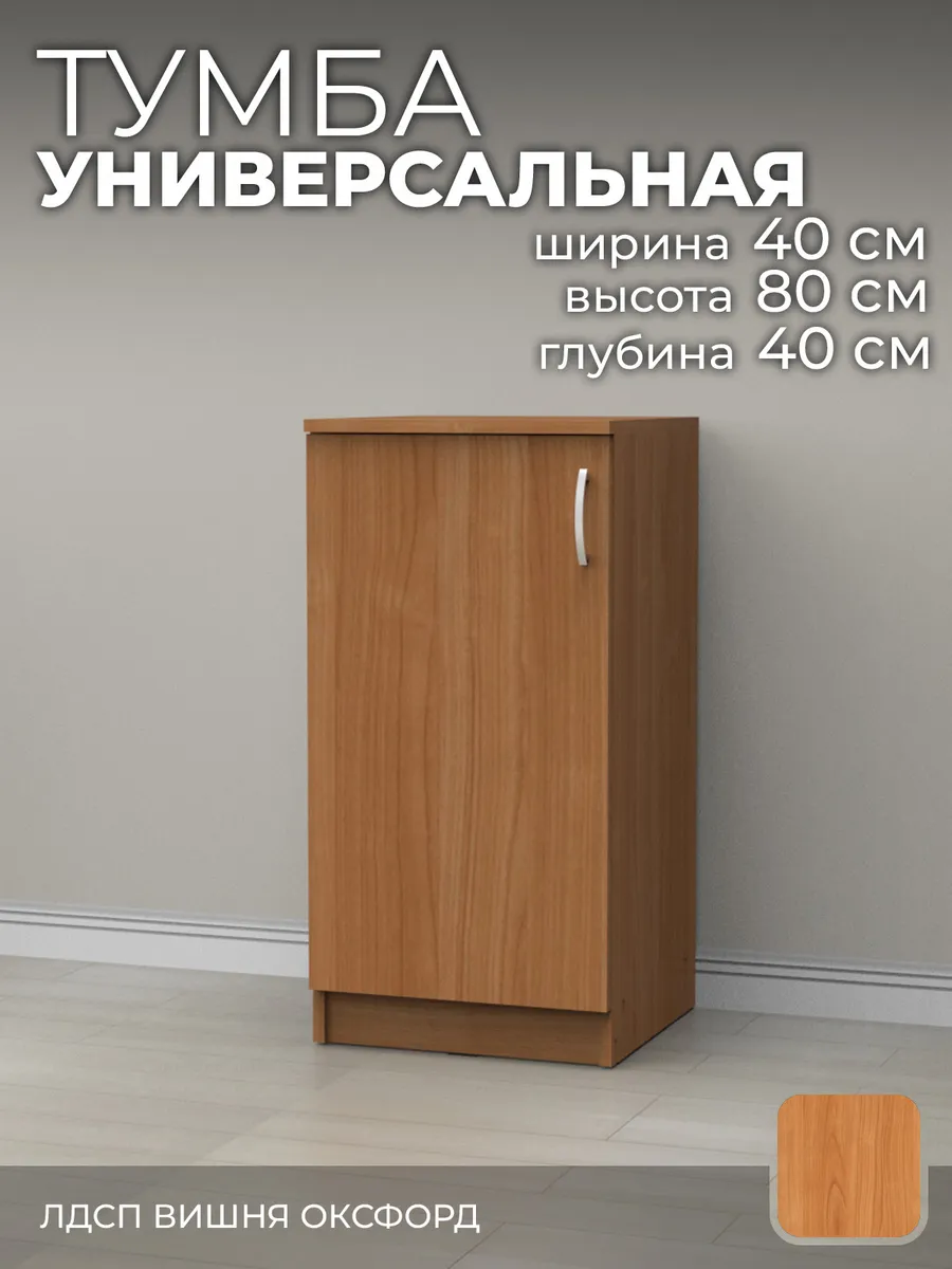 Тумба прикроватная тп2.8, вишня оксфорд, 40х40х80 см