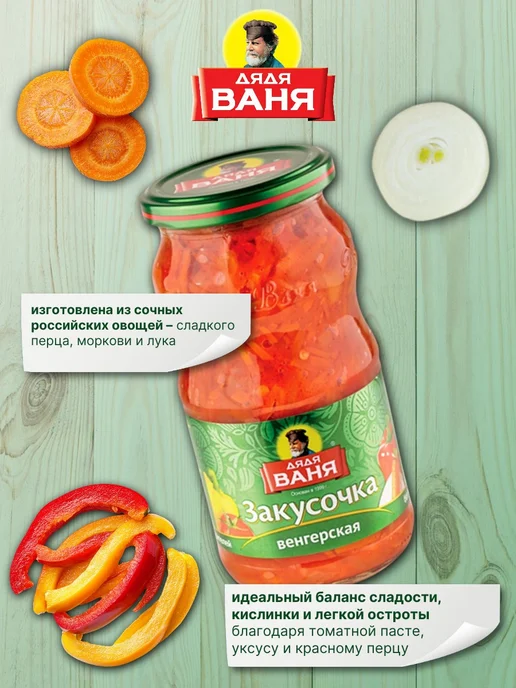Дядя Ваня Консервы овощные Закуска Венгерская 460 г х 3 шт, 460 г, 3 шт, фото 2