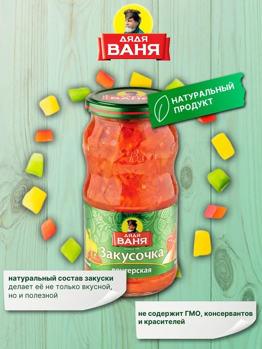 Дядя Ваня Консервы овощные Закуска Венгерская 460 г х 3 шт, 460 г, 3 шт, фото 3