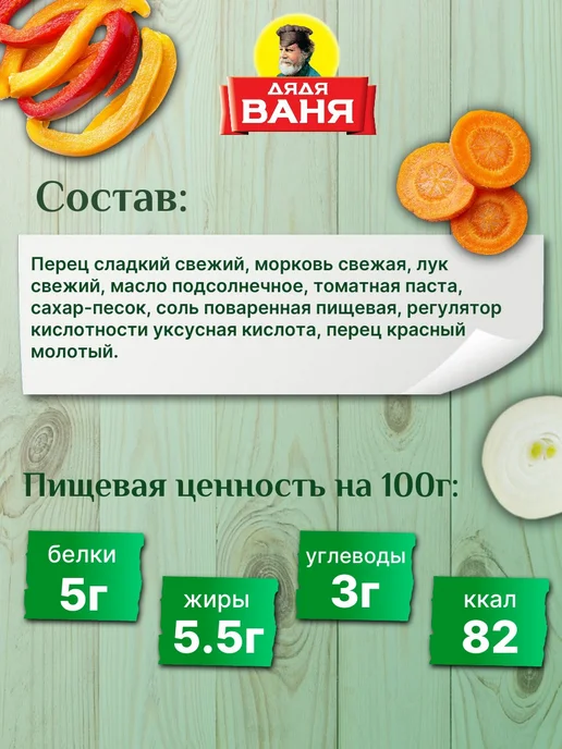 Дядя Ваня Консервы овощные Закуска Венгерская 460 г х 3 шт, 460 г, 3 шт, фото 5