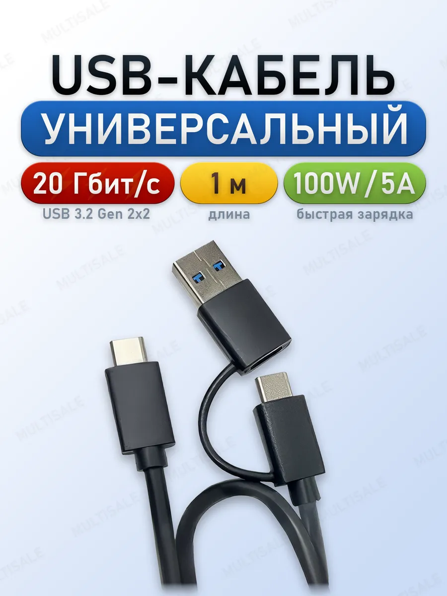 Кабель USB 3.2 Gen 2x2 для передачи данных 20 Гбит с 1 метр
