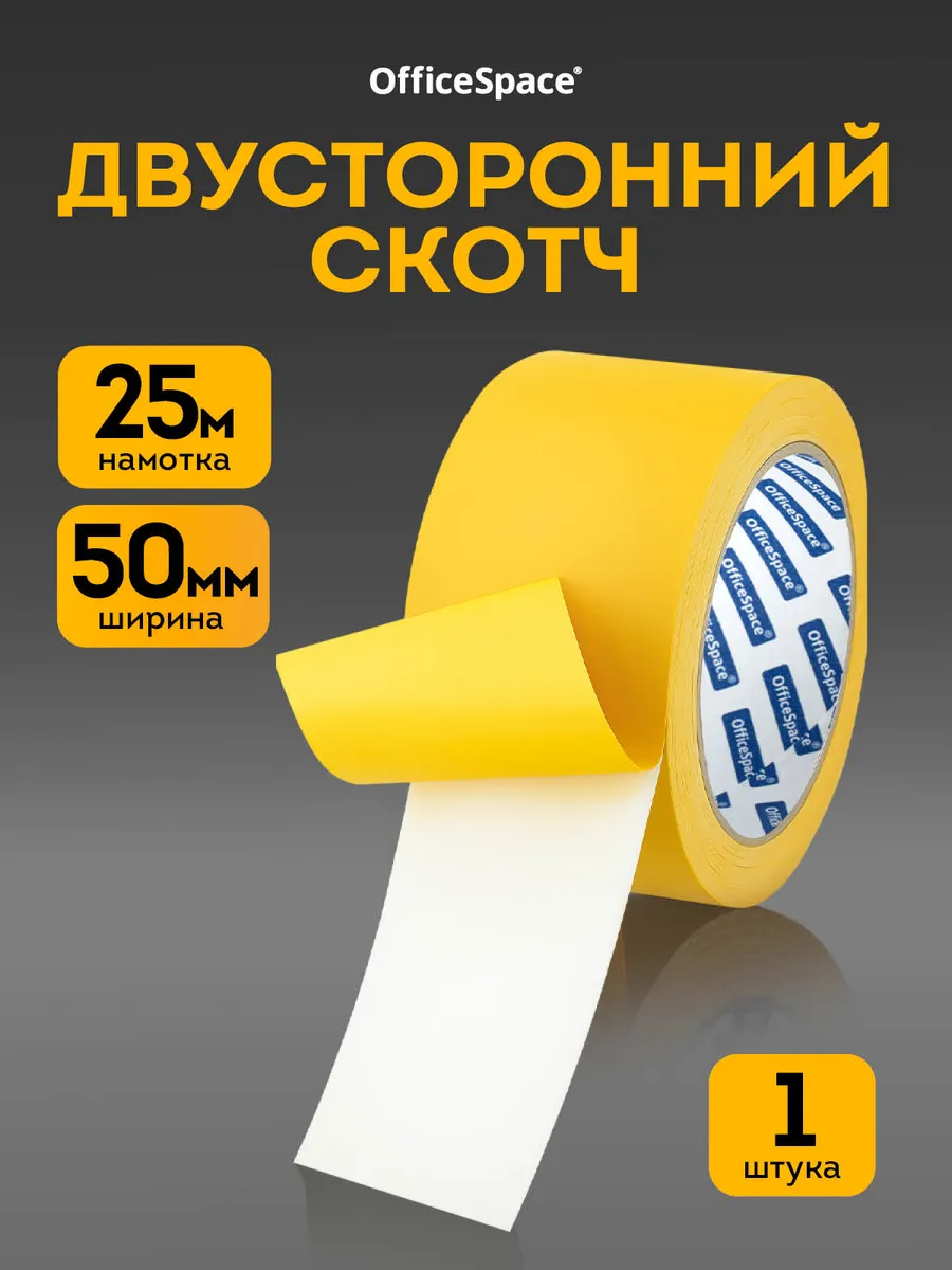 Двухсторонний скотч полипропиленовый 50 мм 1 шт.