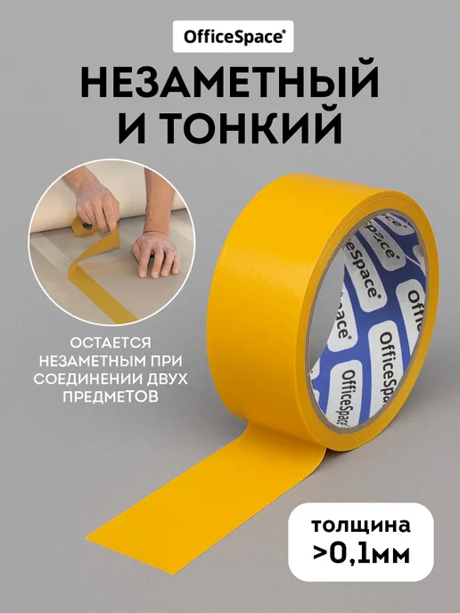 OfficeSpace Двухсторонний скотч полипропиленовый 38 мм 1 шт, 1 шт, фото 3