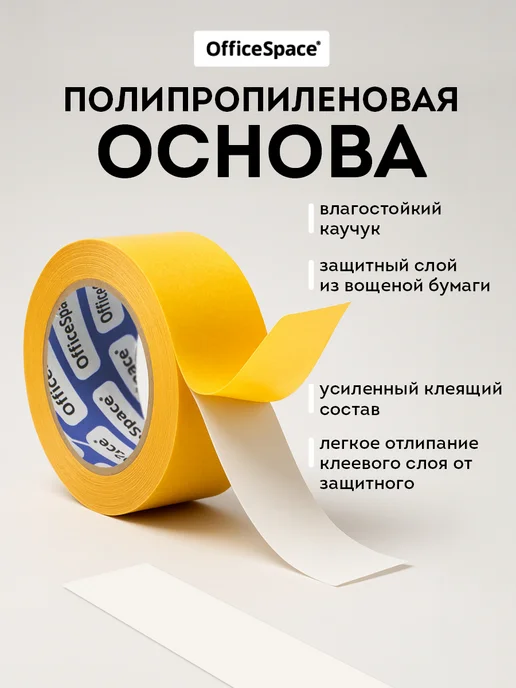 OfficeSpace Двухсторонний скотч полипропиленовый 38 мм 1 шт, 1 шт, фото 4