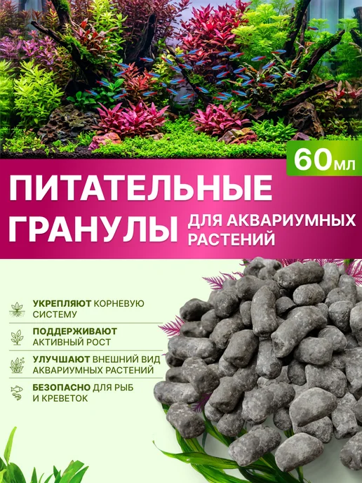 KIMANI Грунтовая подкормка для аквариумных растений, 600 мл, 60 мл