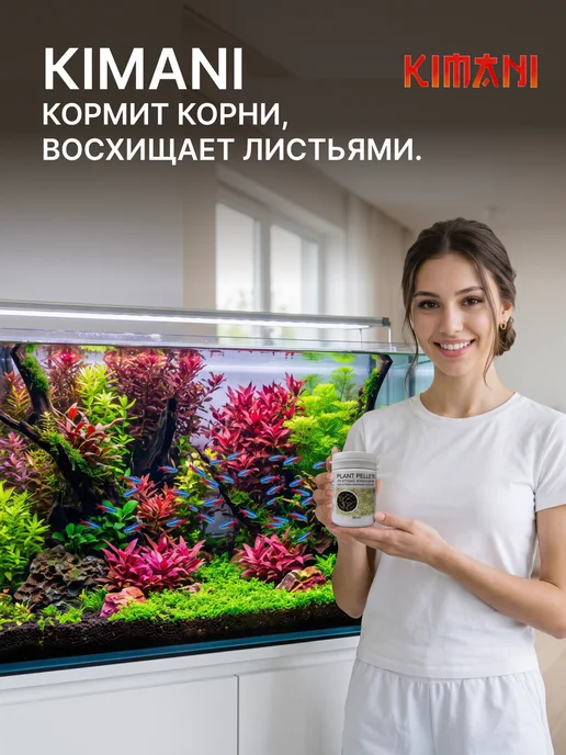 KIMANI Грунтовая подкормка для аквариумных растений, 600 мл, 60 мл, фото 2