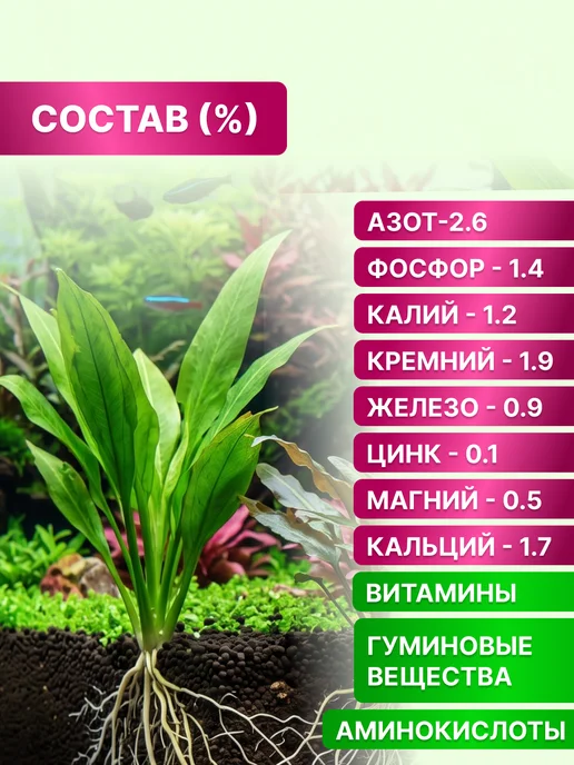 KIMANI Грунтовая подкормка для аквариумных растений, 600 мл, 60 мл, фото 3