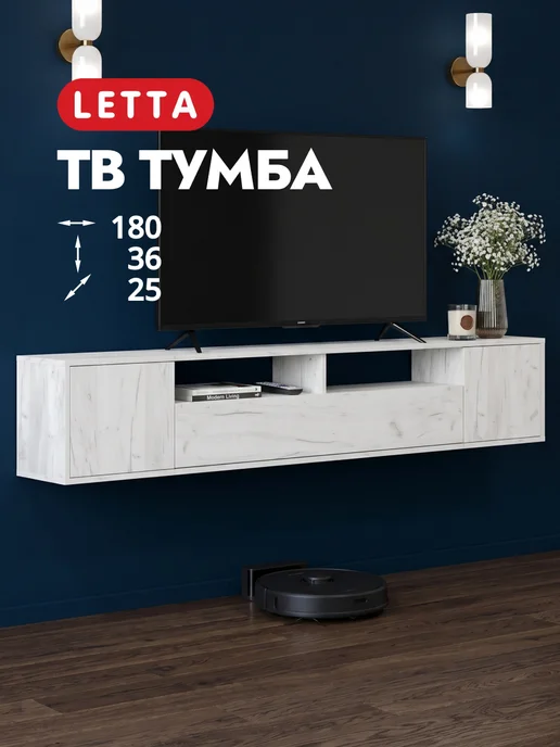 LETTA Тумба под телевизор длинная, вариант