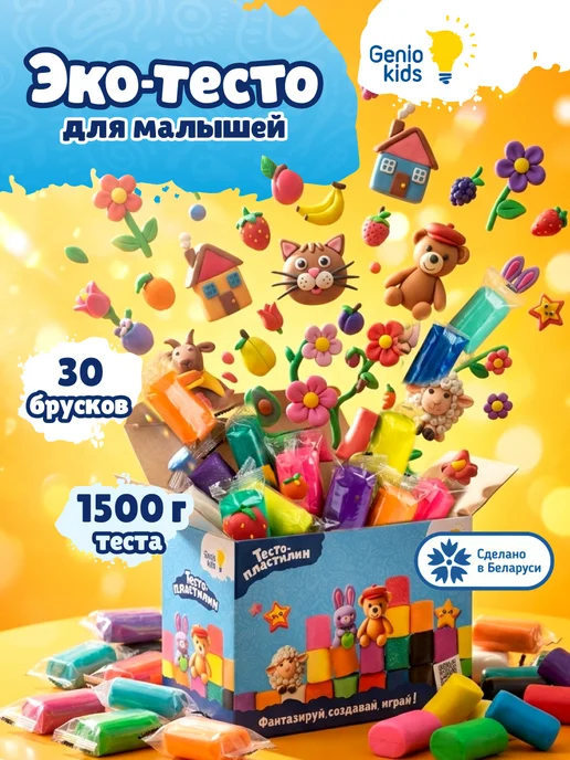 Genio kids Большой набор Тесто пластилин для лепки Игрушка для малышей, голубой