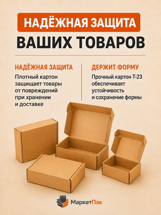Маркет Пак Коробка для упаковки самосборная 70x70x130 мм – 25 шт, 70x70x130 мм, 25 шт, фото 6