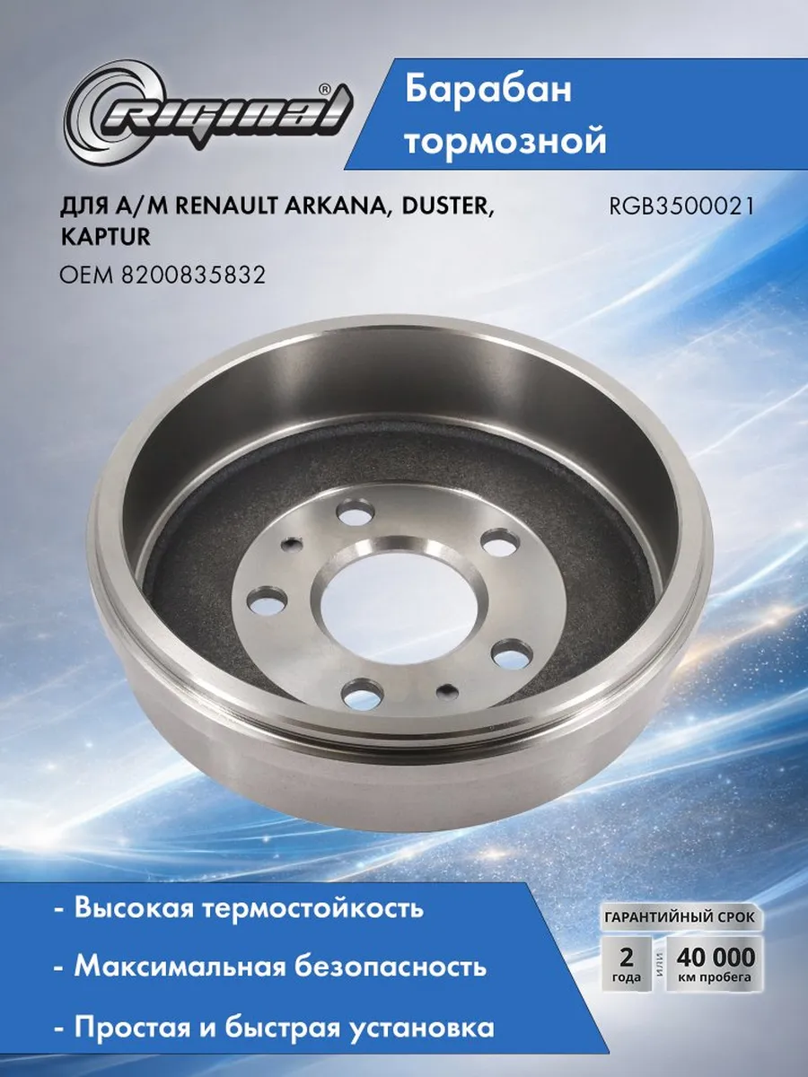 Барабан тормозной для Renault Duster-Kaptur