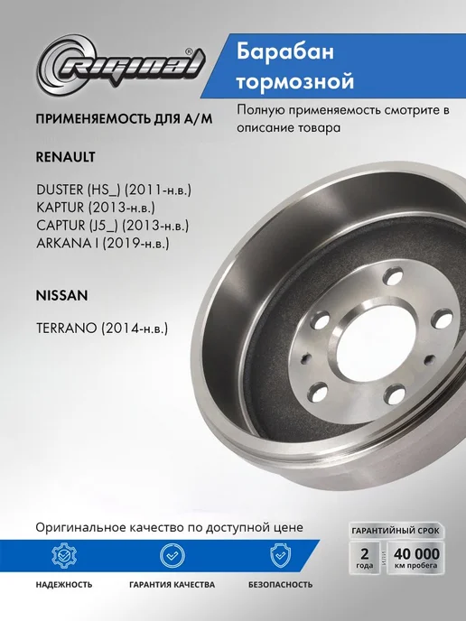 RIGINAL Барабан тормозной для Renault Duster-Kaptur, вариант, фото 3