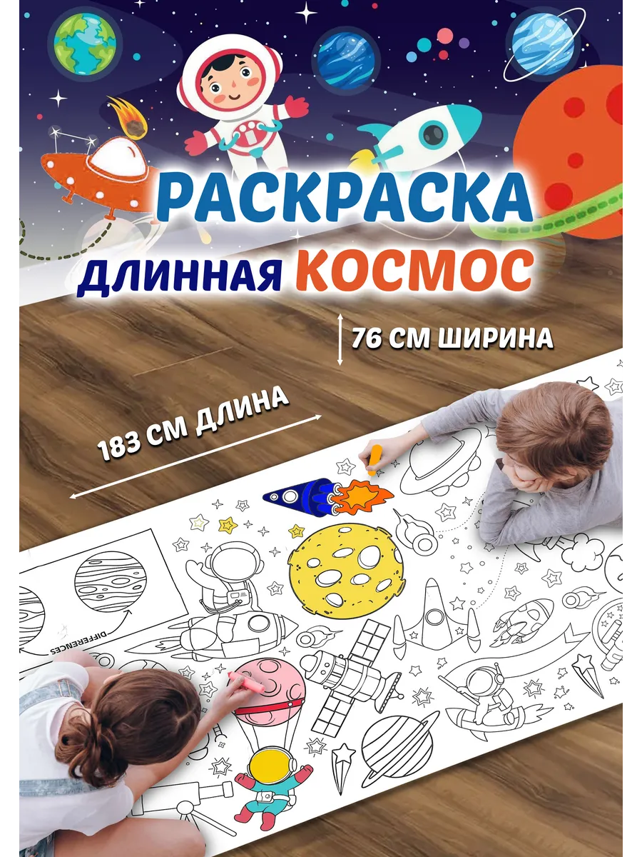 большая раскраска раскраска космос
