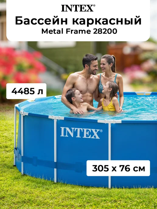 Intex Бассейн каркасный 305х76 см большой, 305x76 см