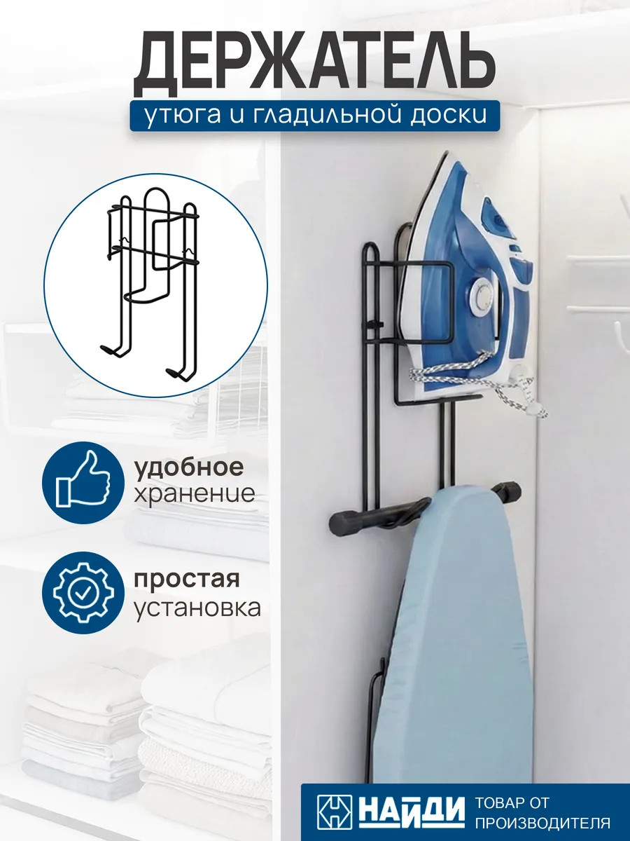 Настенный держатель подставка для утюга органайзер