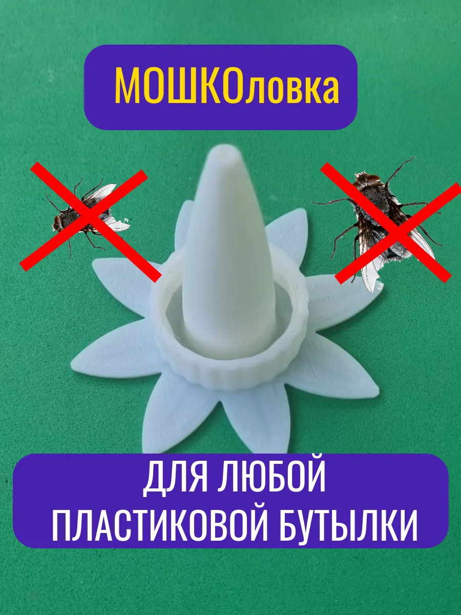 Ловушка для мелких мошек 1 шт
