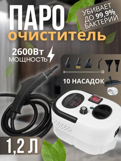 Пароочиститель мощный парогенератор для уборки дома Мелкая бытовая техника 438984609 купить за 1 950 ₽ в интернет‑магазине Wildberries