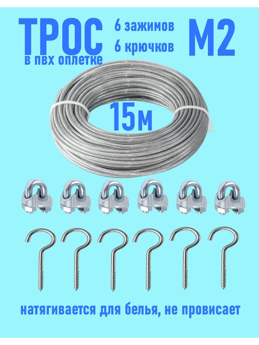 Трос М2 1 2мм стальной оцинк в оплетке(15м) Б