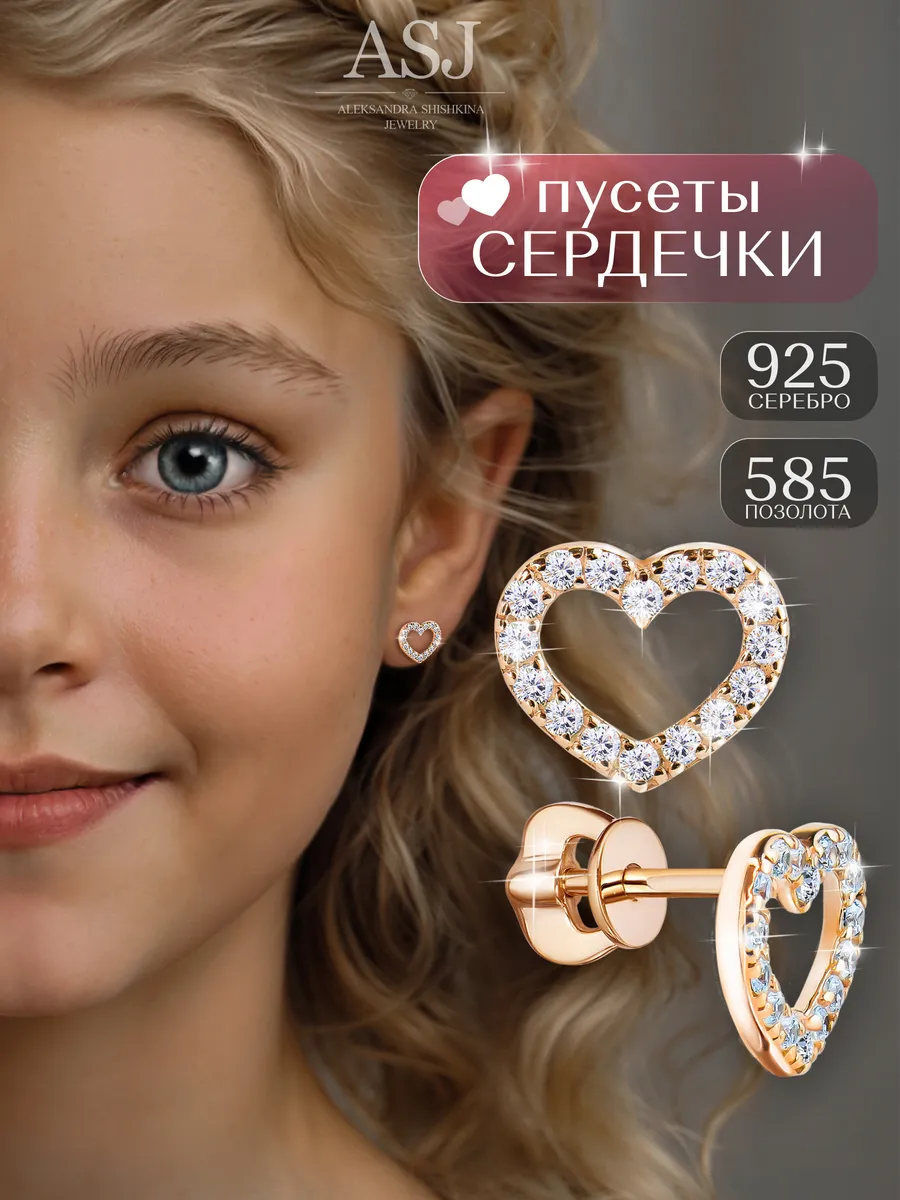 Серьги детские в золотом покрытии из серебра 925