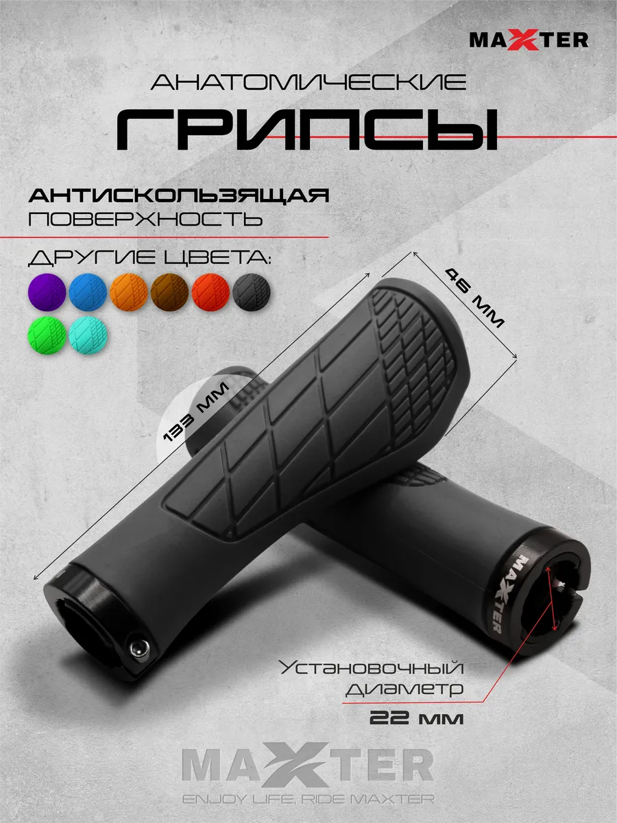 Грипсы для велосипеда анатомические