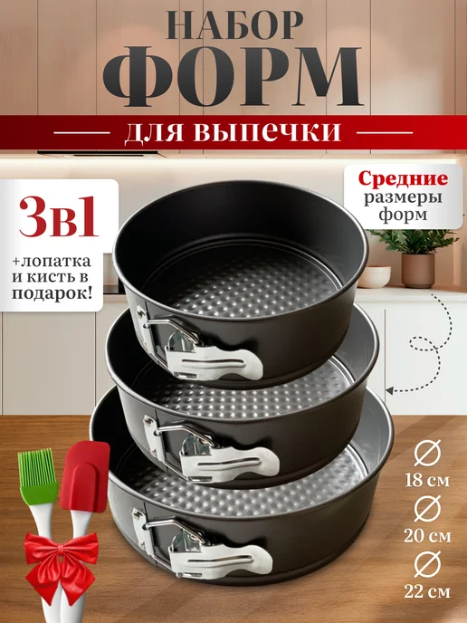 San home Формы для выпечки и запекания разъемные, черный
