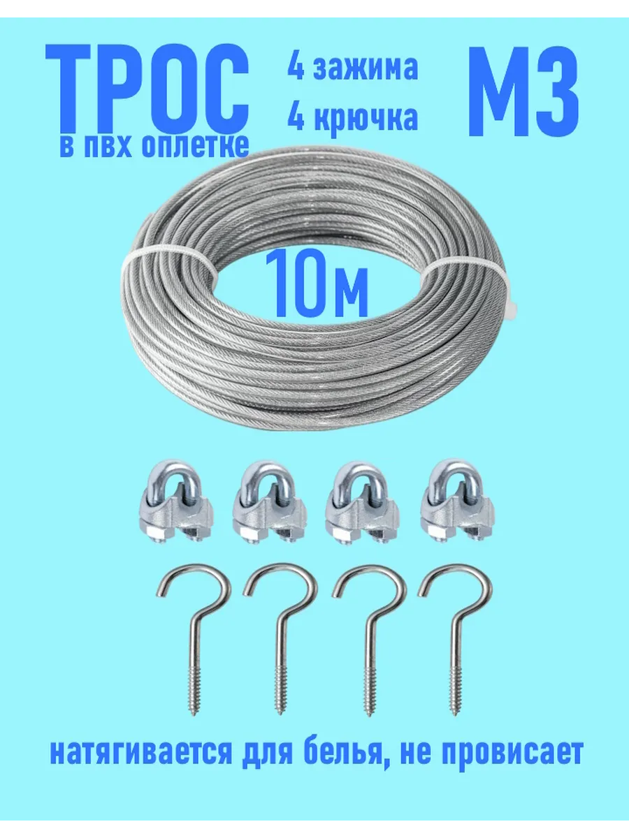 Трос 2/3мм стальной оцинк в оплетке(10м) Б