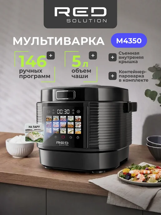 RED SOLUTION СOLORSENSE Мультиварка 5 литров RED SOLUTION COLORSENSE M4350, красный