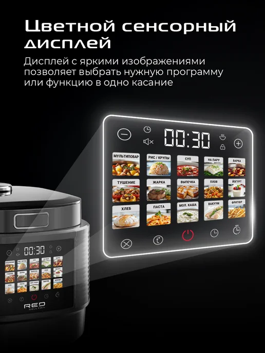 RED SOLUTION СOLORSENSE Мультиварка 5 литров RED SOLUTION COLORSENSE M4350, красный, фото 2