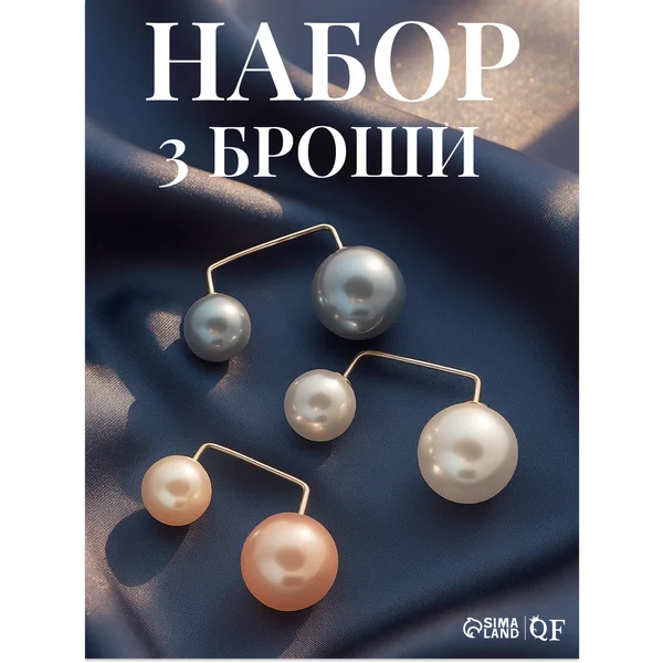 Брошь булавка бижутерия набор 3 шт