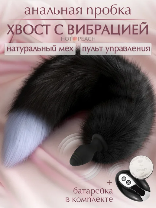 Hot Peach Анальная пробка лисий хвост с вибрацией и пультом, черный, фото 2