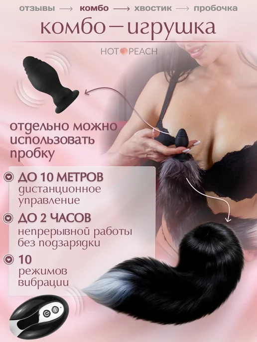Hot Peach Анальная пробка лисий хвост с вибрацией и пультом, черный, фото 5