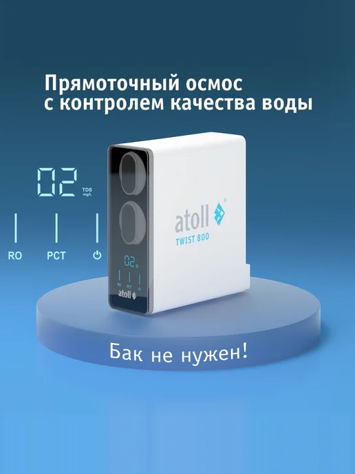 Atoll Осмос для воды под мойку TWIST 800 (без крана), белый, фото 4