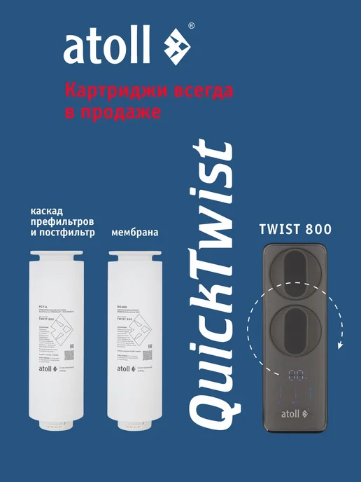 Atoll Осмос для воды под мойку TWIST 800 (без крана), белый, фото 8
